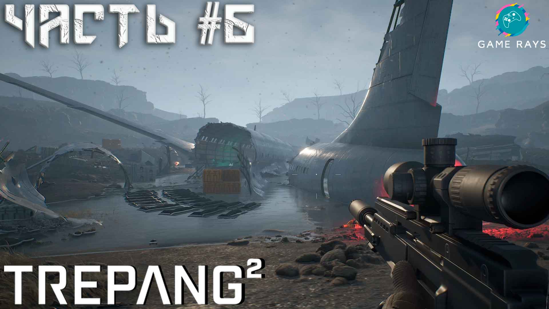 Trepang2 #6 ➤ Зачищаем побочки