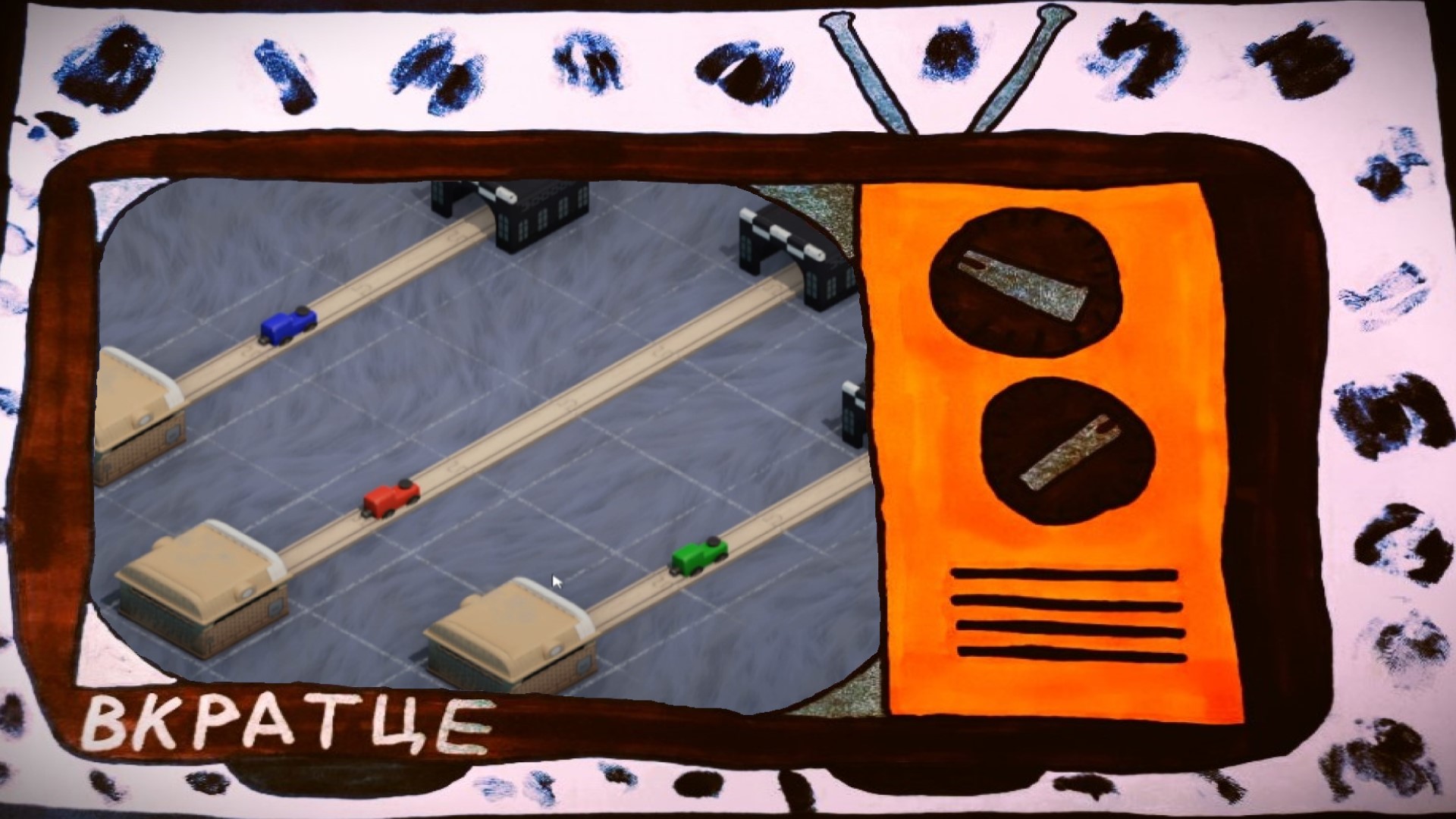 ВКРАТЦЕ №93 - Teeny Tiny Trains