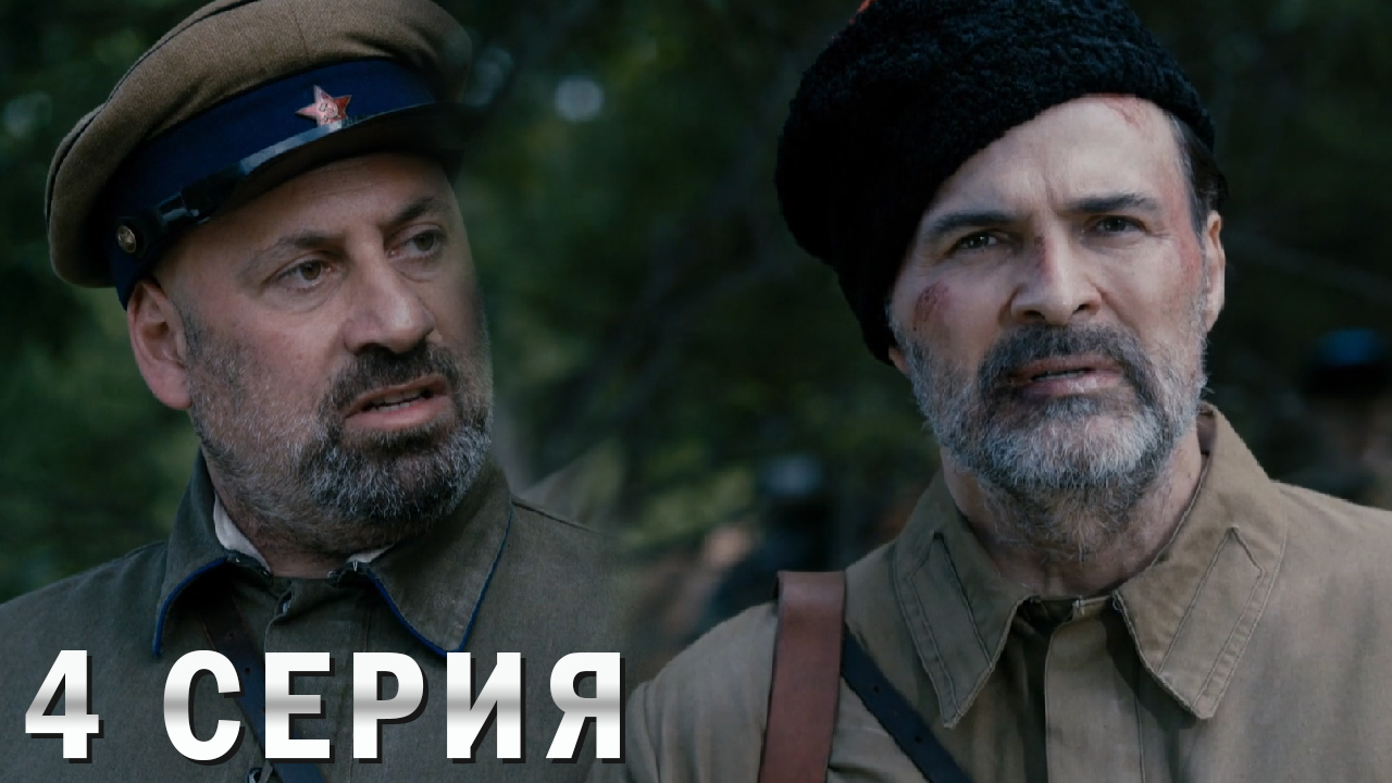 Заговорённый 4 серия обзор