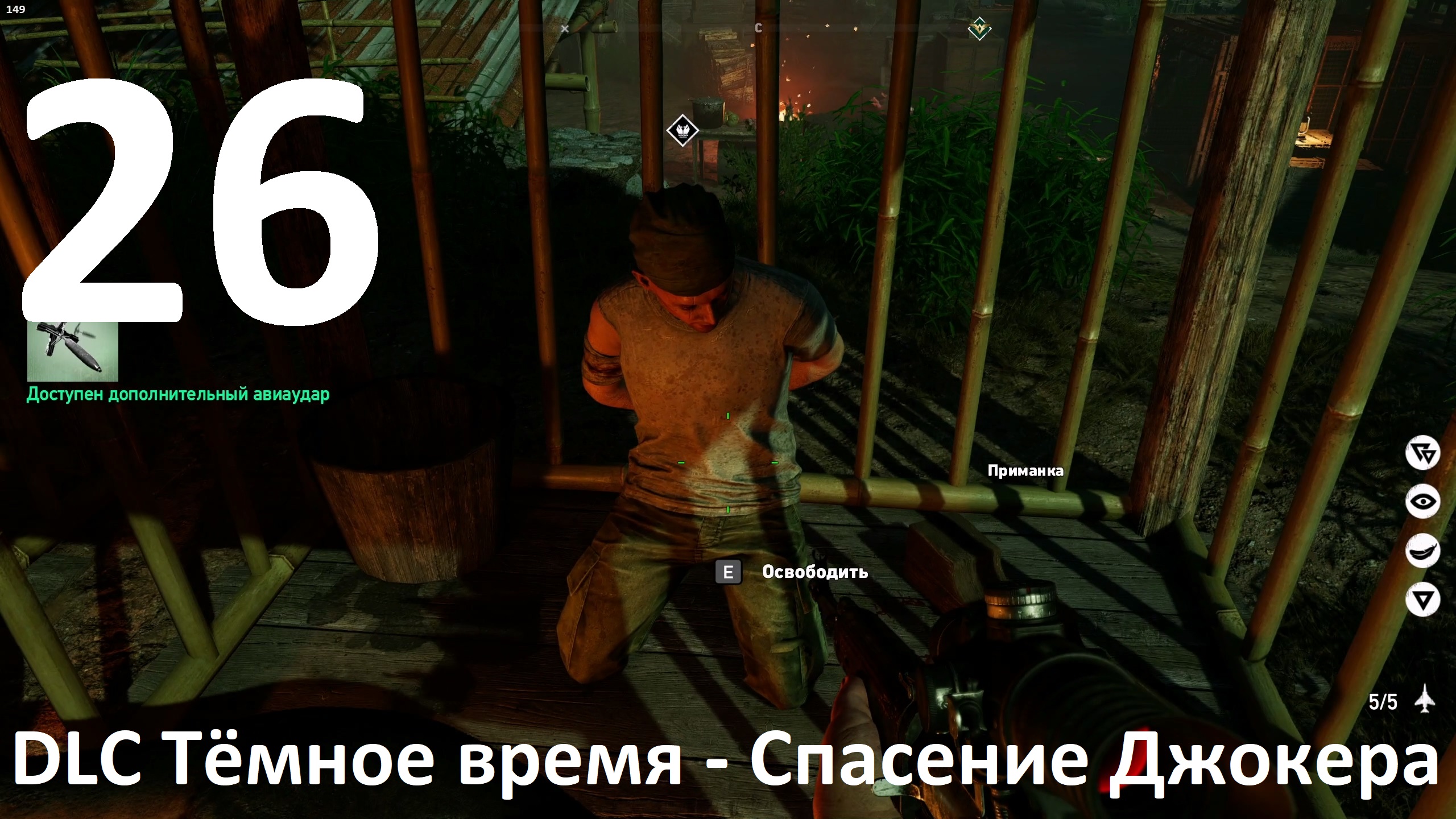 Прохождение игры Far Cry 5 (НГ+Запредельный) №26 - DLC Тёмное время - Спасение Джокера