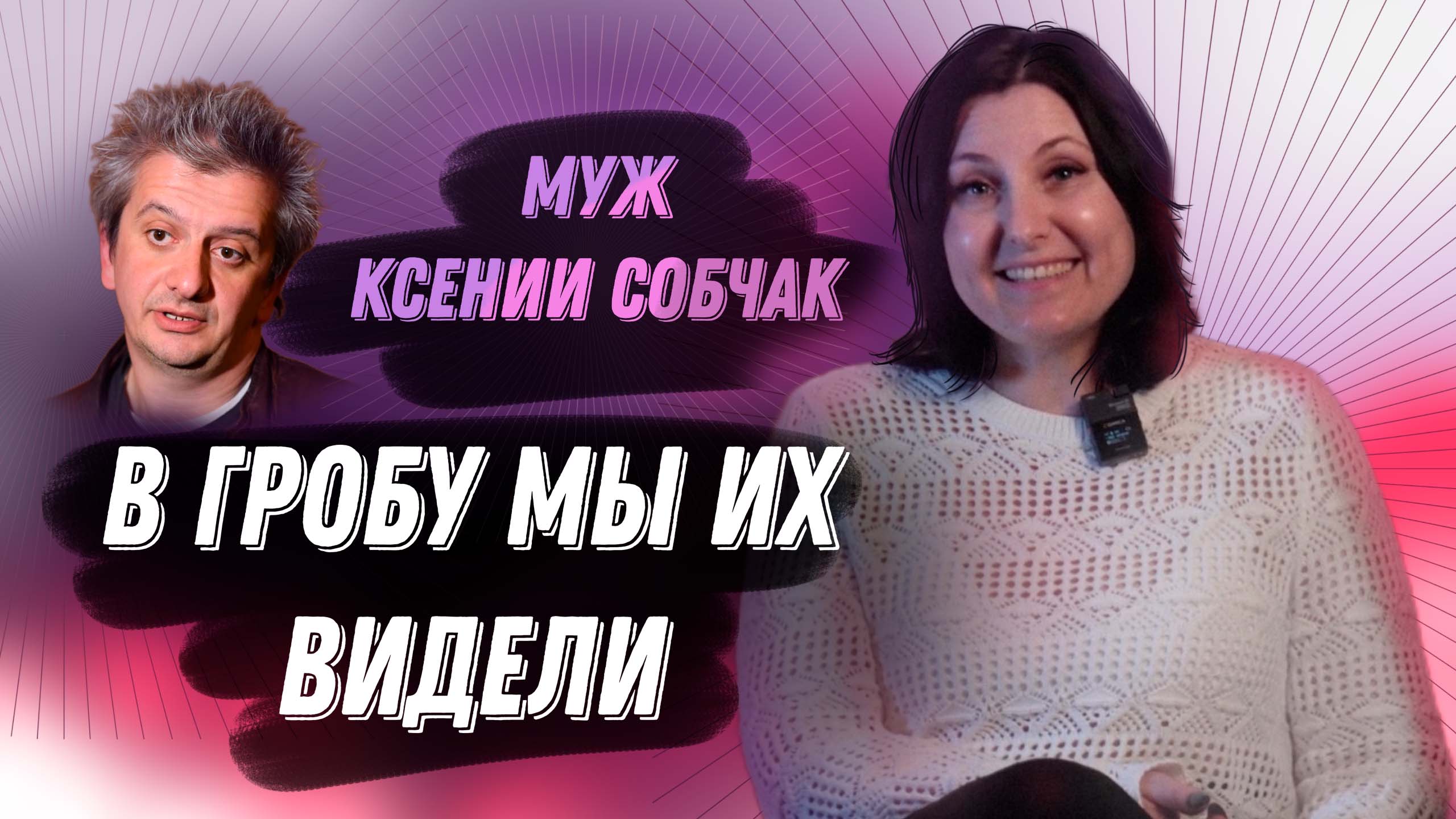 Новости, которые мы НЕ заслужили. #4. Константин Богомолов (муж Ксении Собчак)