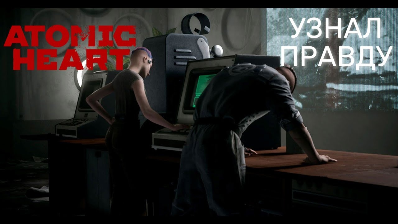 ВСЯ ПРАВДА ПРО КОЛЛЕКТИВ 2.0 - Atomic Heart Прохождение #18