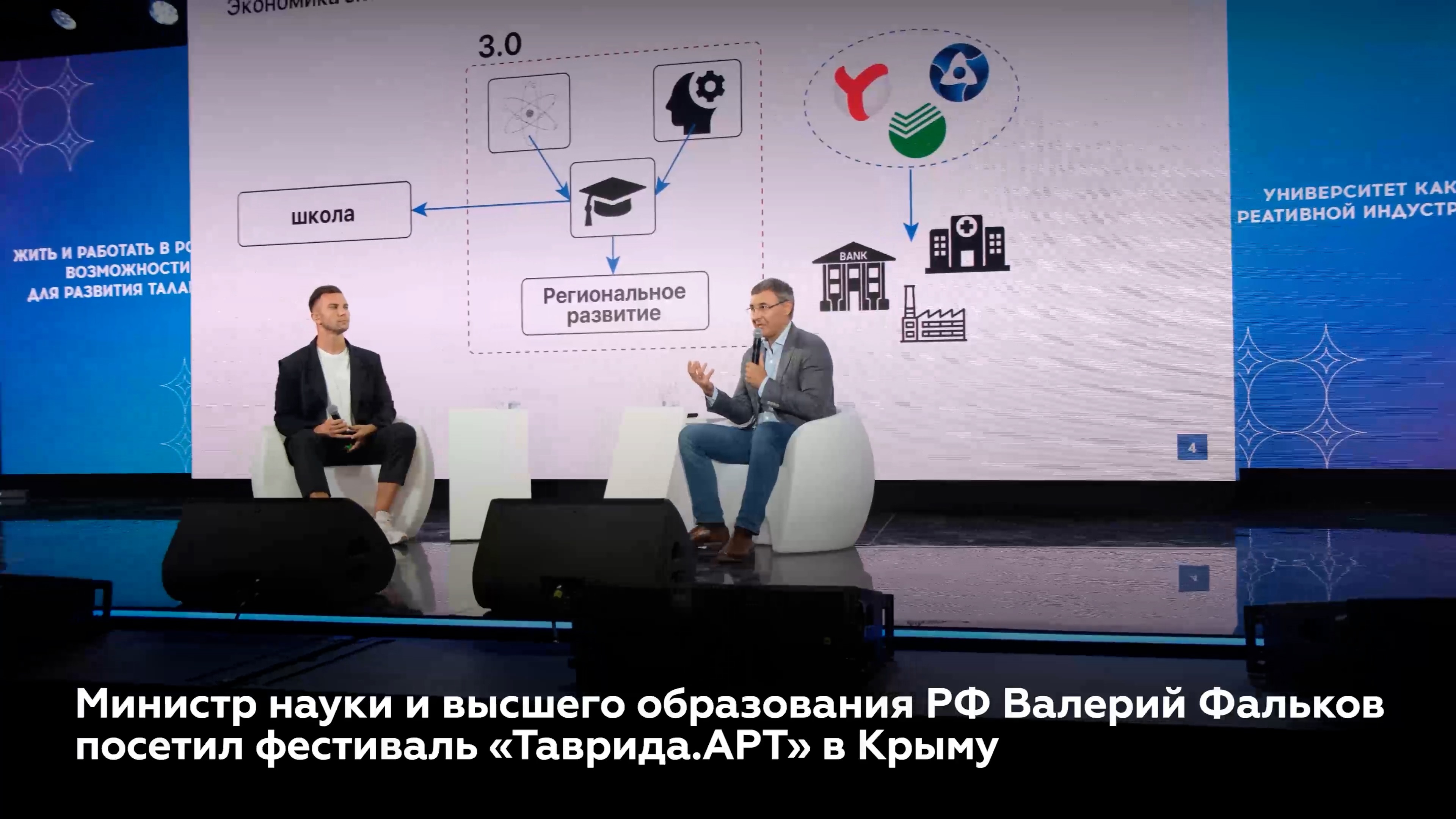 Валерий Фальков посетил фестиваль "Таврида.АРТ" в Крыму