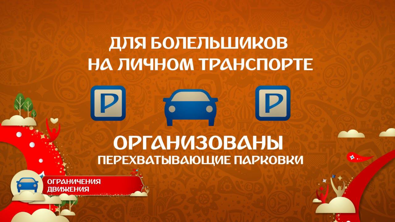 Ограничение движения