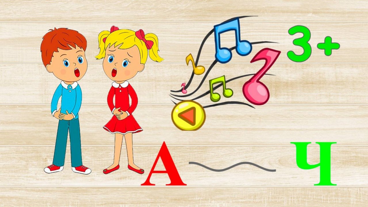 Дорожка АЧ. Учим буквы.