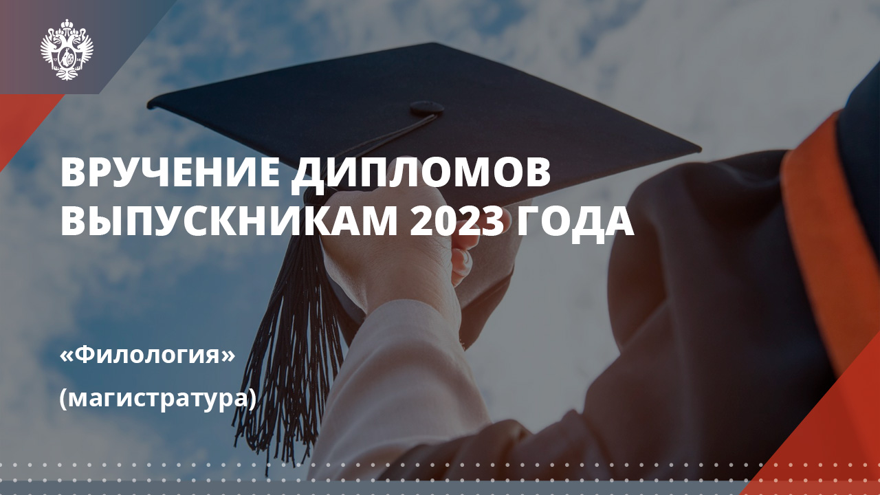 Филология (магистратура)