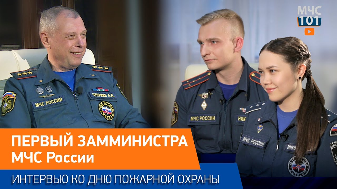 МЧС ВЛОГ: Александр Чуприян. Интервью ко Дню пожарной охраны, 2021 год