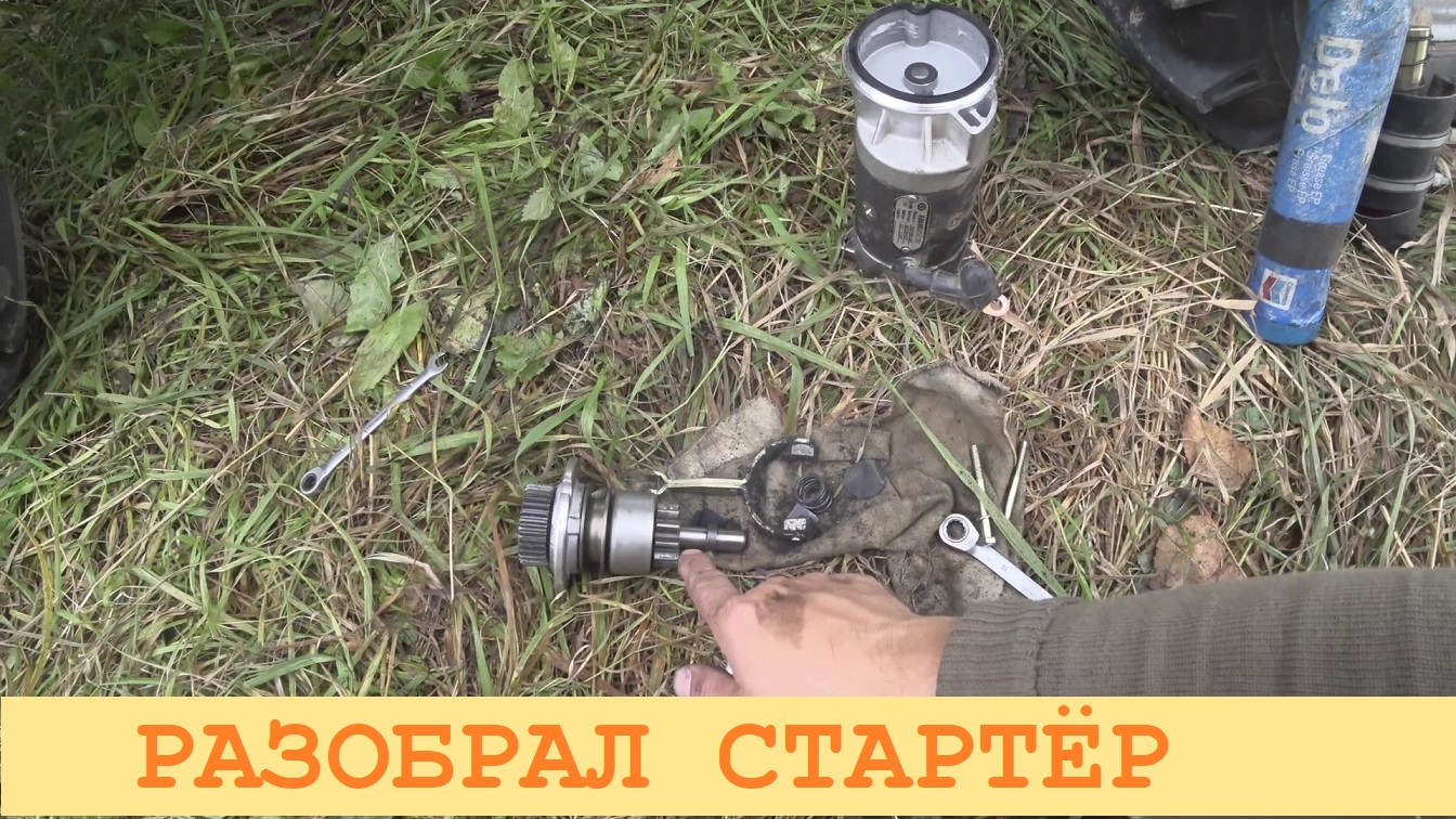 2023 Сентябрь. Внезапный ремонт трактора "на коленке". Тема стартёра раскрыта