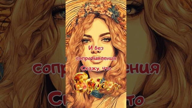 С 8 Марта, дорогая!