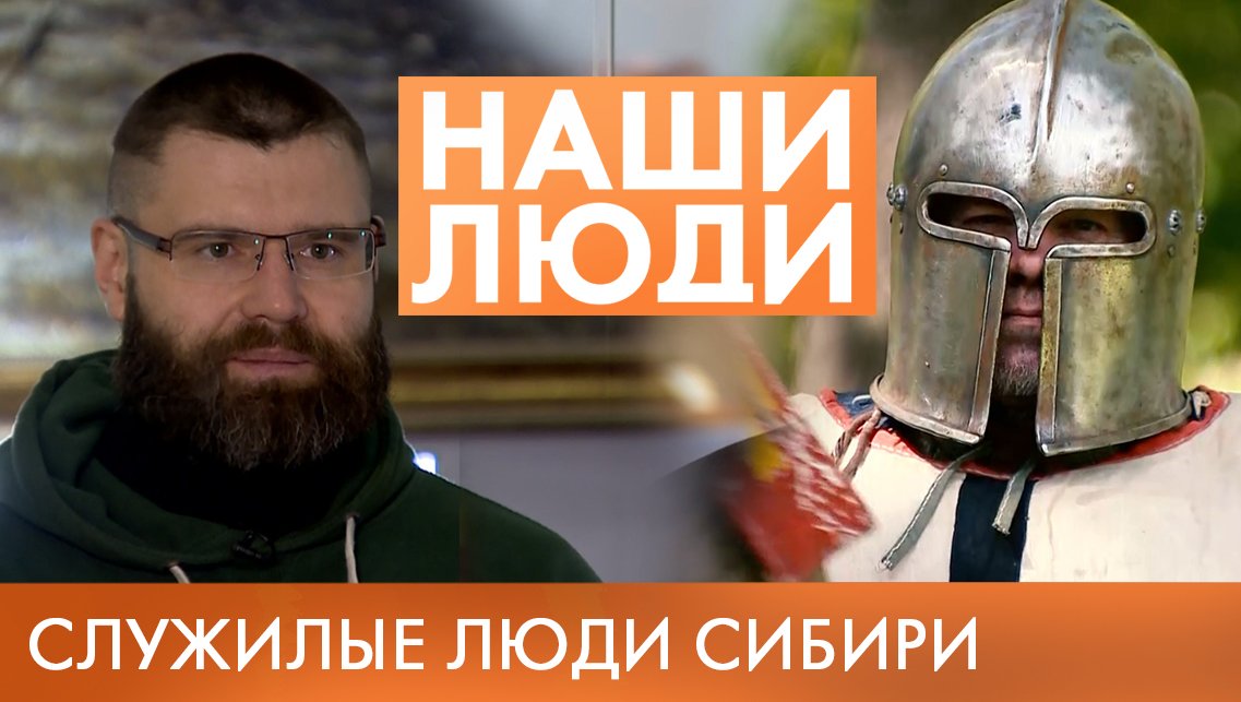 Василий Минин | Служилые люди Сибири | Наши люди