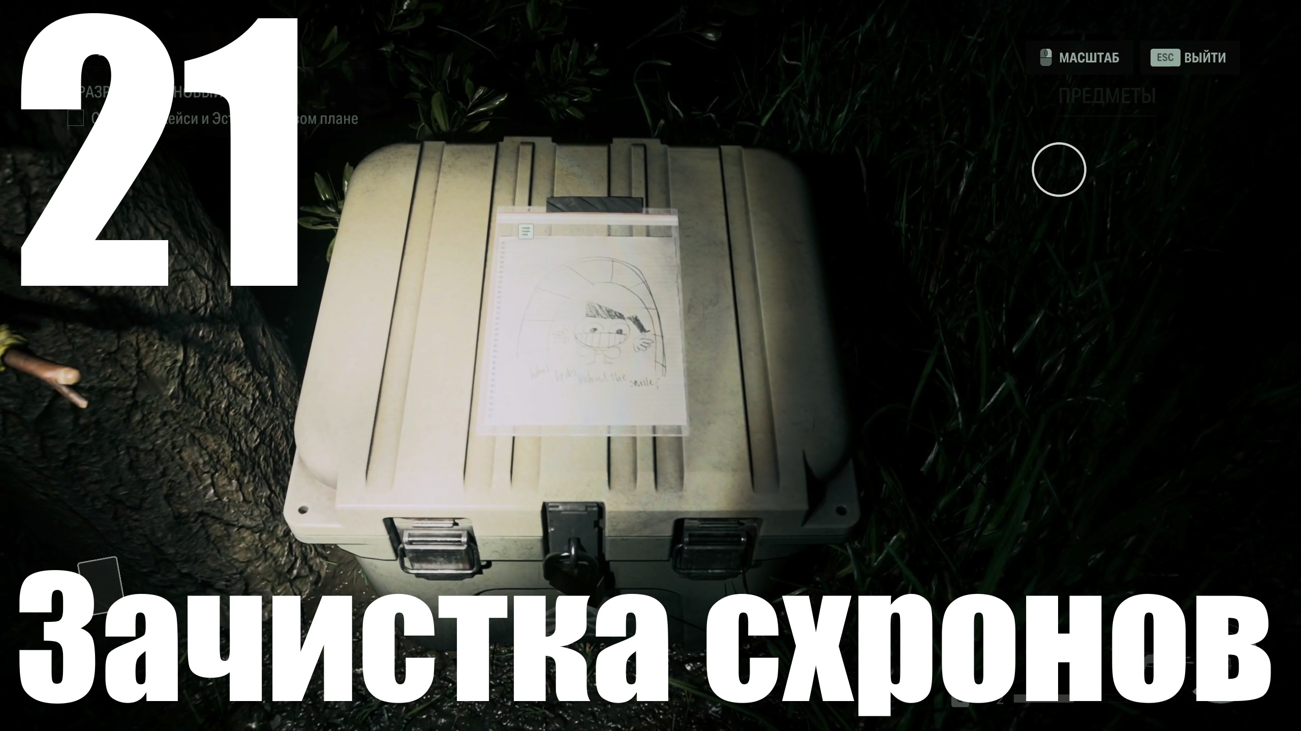 Прохождение игры Alan Wake 2 №21 - Зачистка схронов