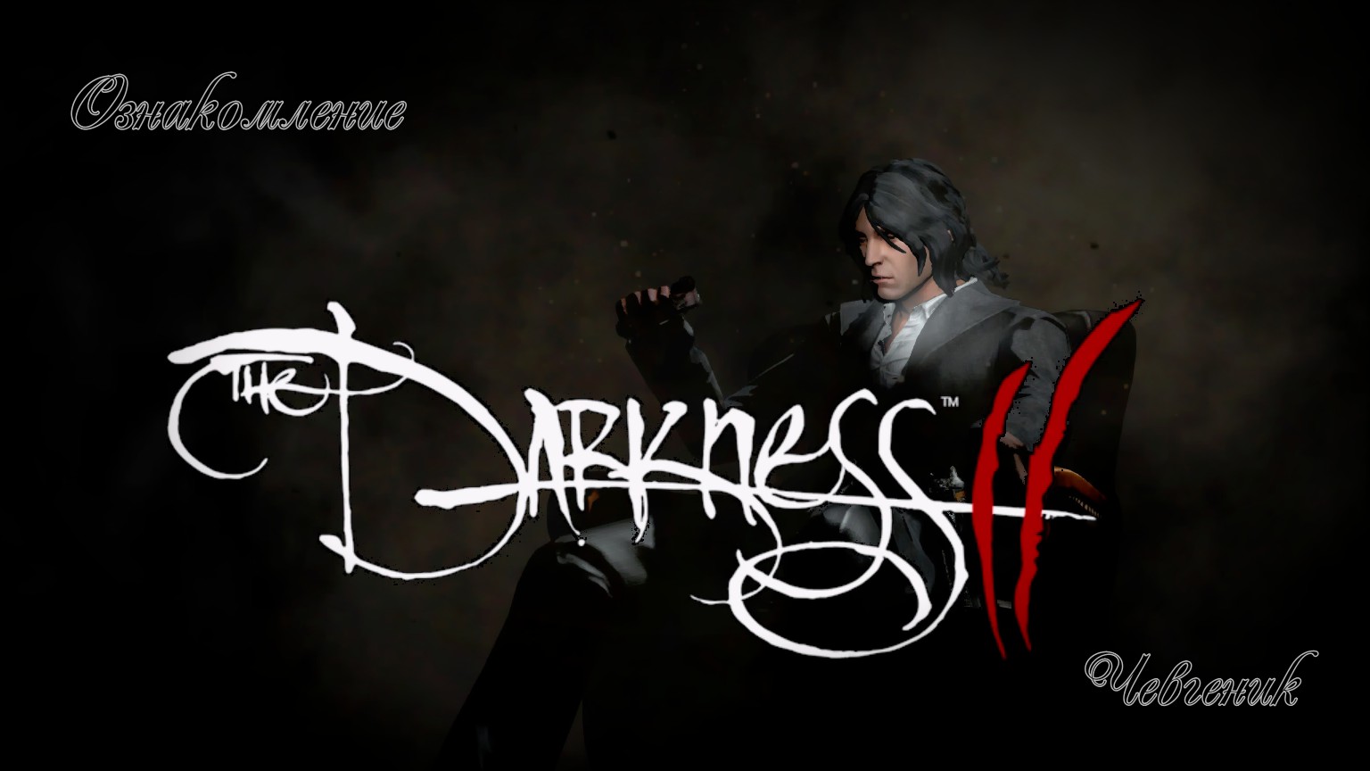 The Darkness II № 14