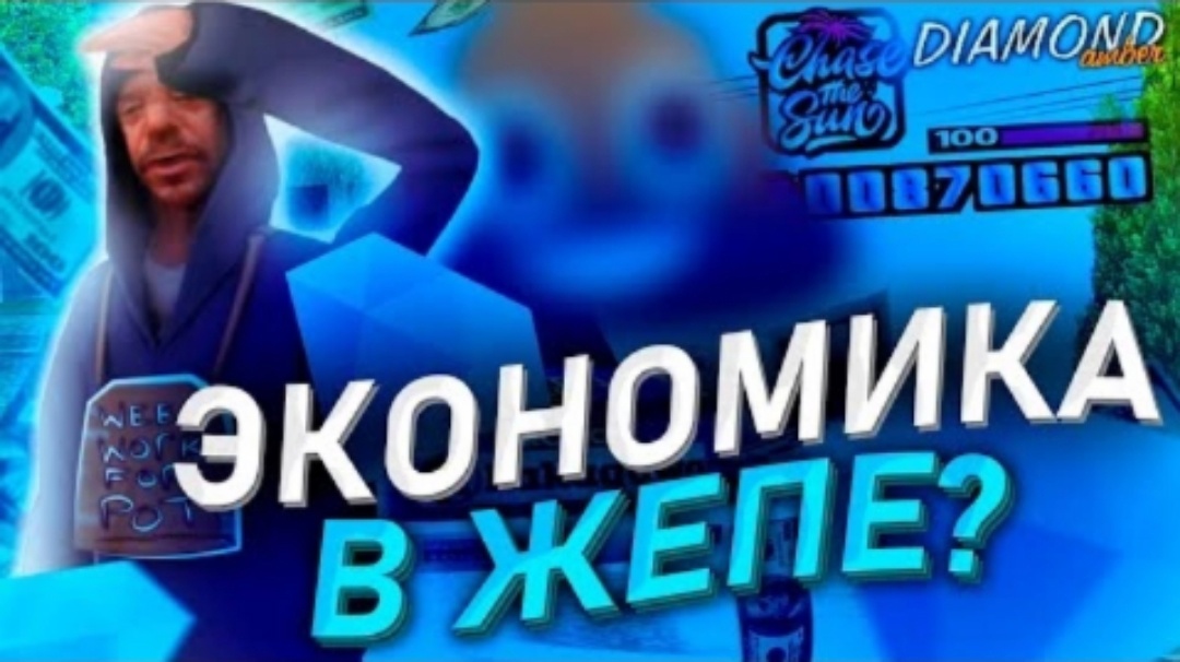 КАКАЯ ЭКОНОМИКА НА DIAMOND RP в GTA SAMP