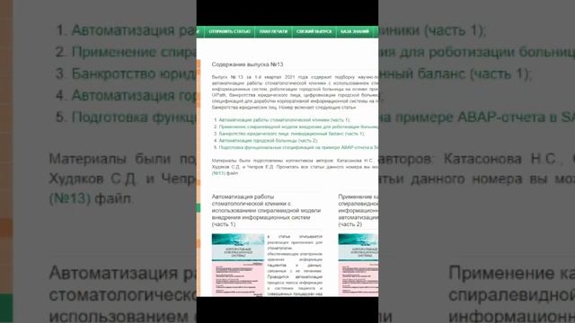 Выпуск №13 за 1-й квартал 2021 (анонс выпуска) журнала Корпоративные информационные системы