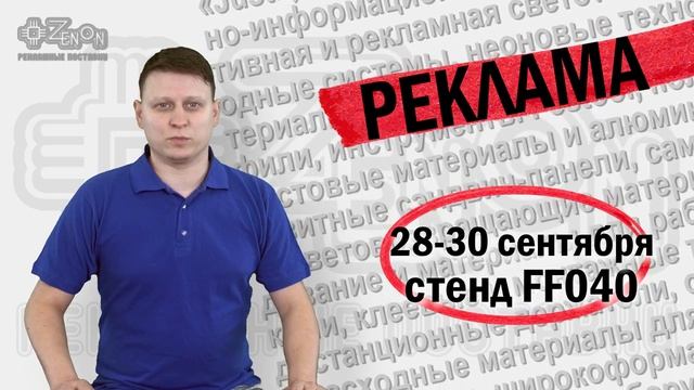 Приглашение на выставку "РЕКЛАМА 2016"