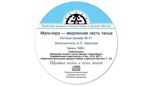 Мальчора — медленная часть танца