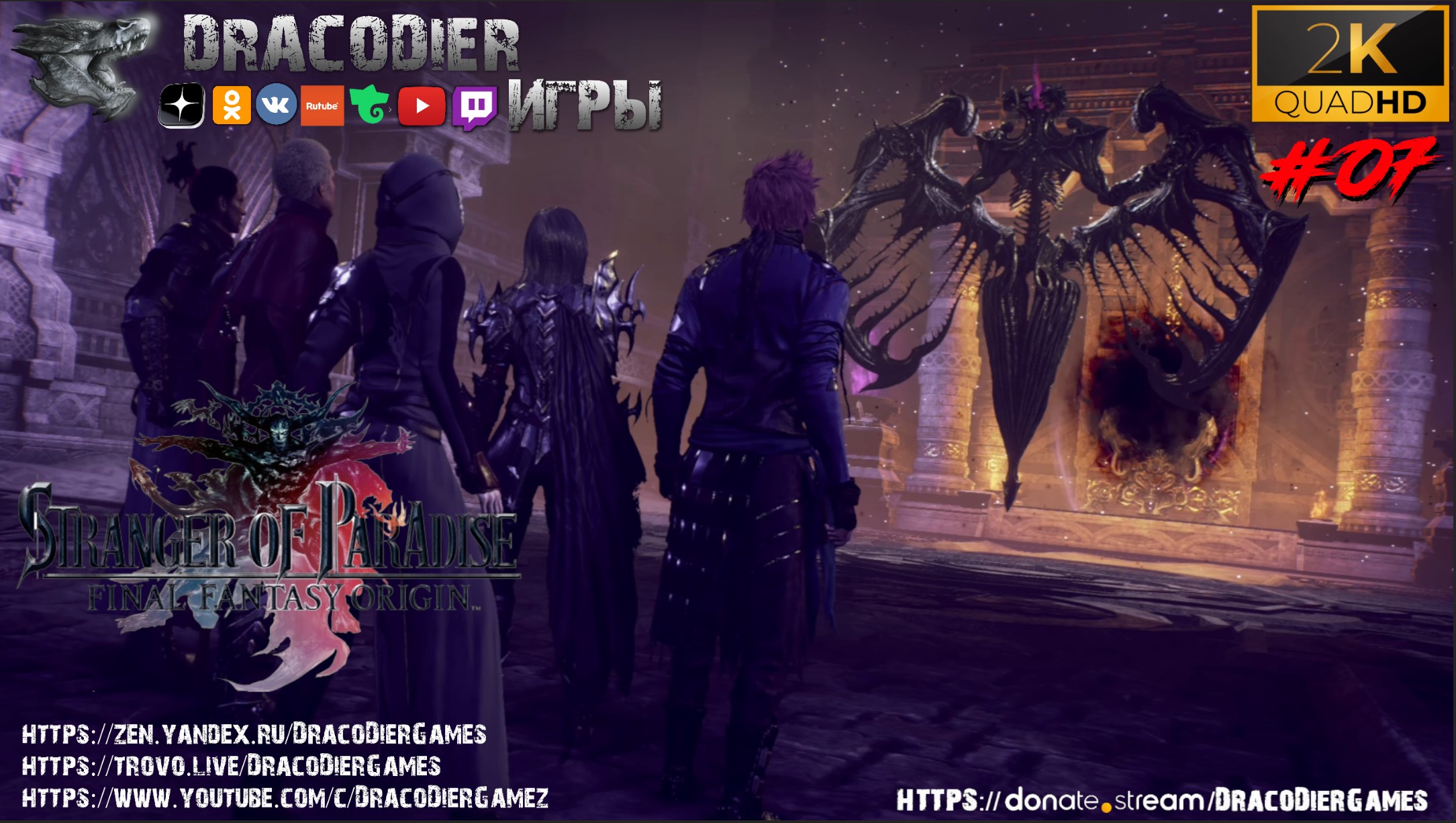 Прохождение ► Stranger of Paradise - Final Fantasy Origin ► #7. Босс Лич