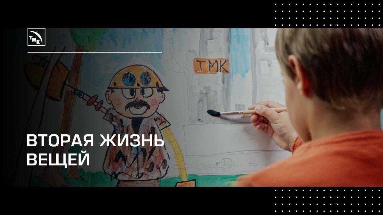 Вторая жизнь вещей