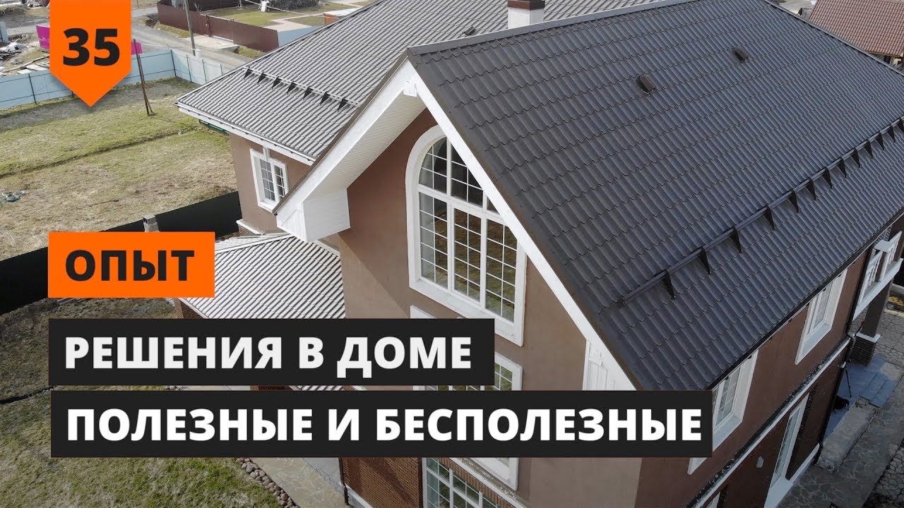 ПОЛЕЗНЫЕ И БЕСПОЛЕЗНЫЕ РЕШЕНИЯ В ДОМЕ