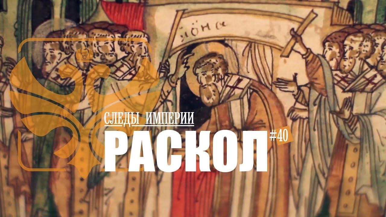 "Новый украинский раскол". Е.Ю.Спицын в программе "Следы империи.