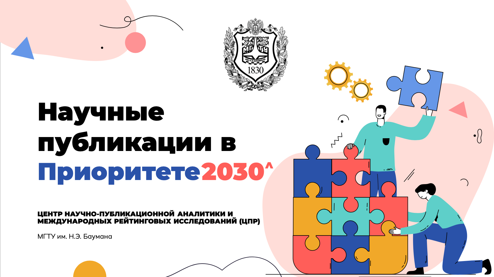 ЦПР. Выпуск 2. Научные публикации в Приоритете-2030.