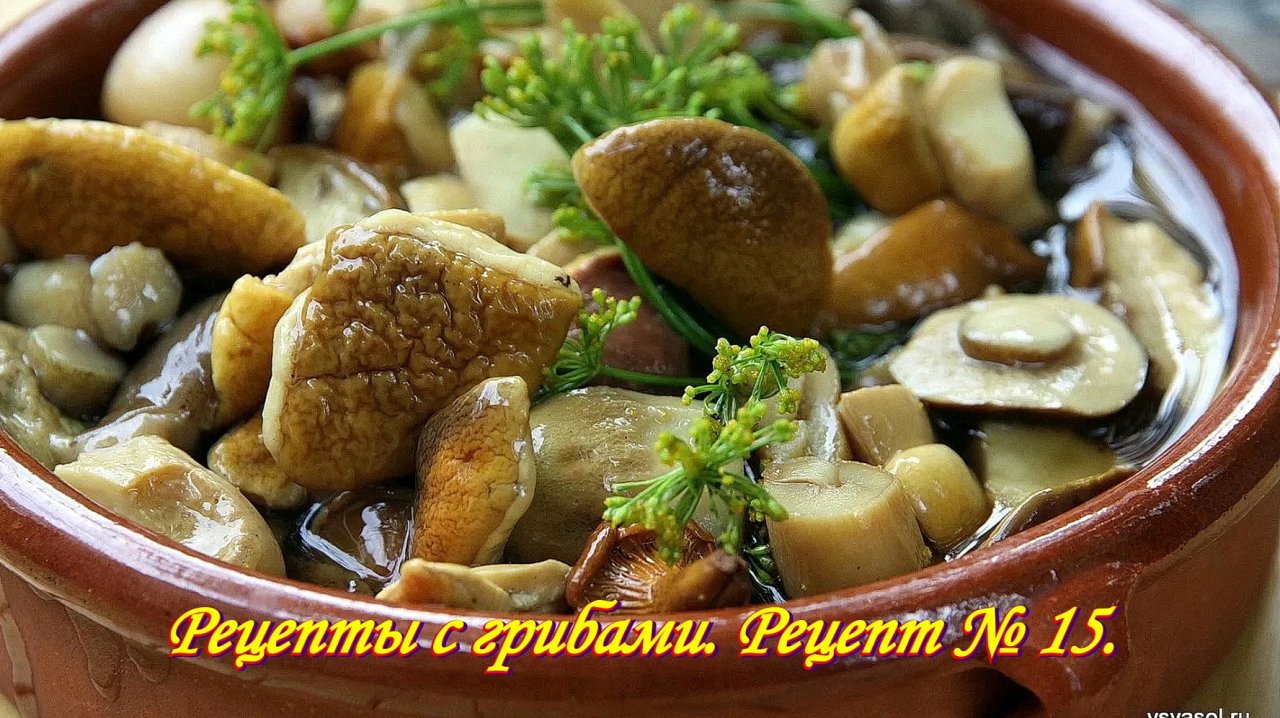Засолка грибов горячим способом. Рецепты с грибами. Рецепт № 15.