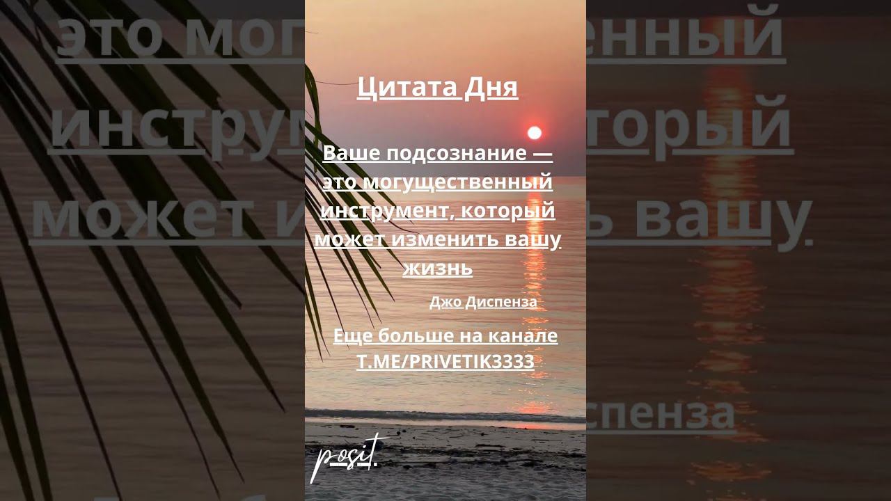 Психология саморазвитие цитаты мотивация Диспенза Мерфи Луиза Хей  #мотивация #успех top 6