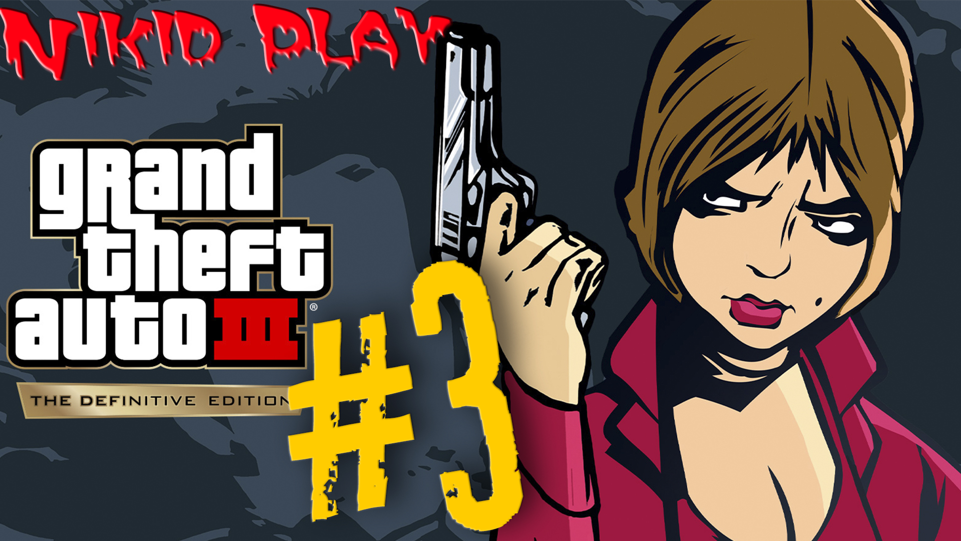 GTA III Definitive Edition прохождение на русском серия 3