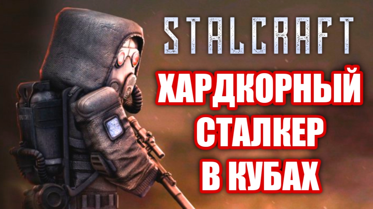 Обзор STALCRAFT. Сталкер, Майнкрафт и ГРИНД!