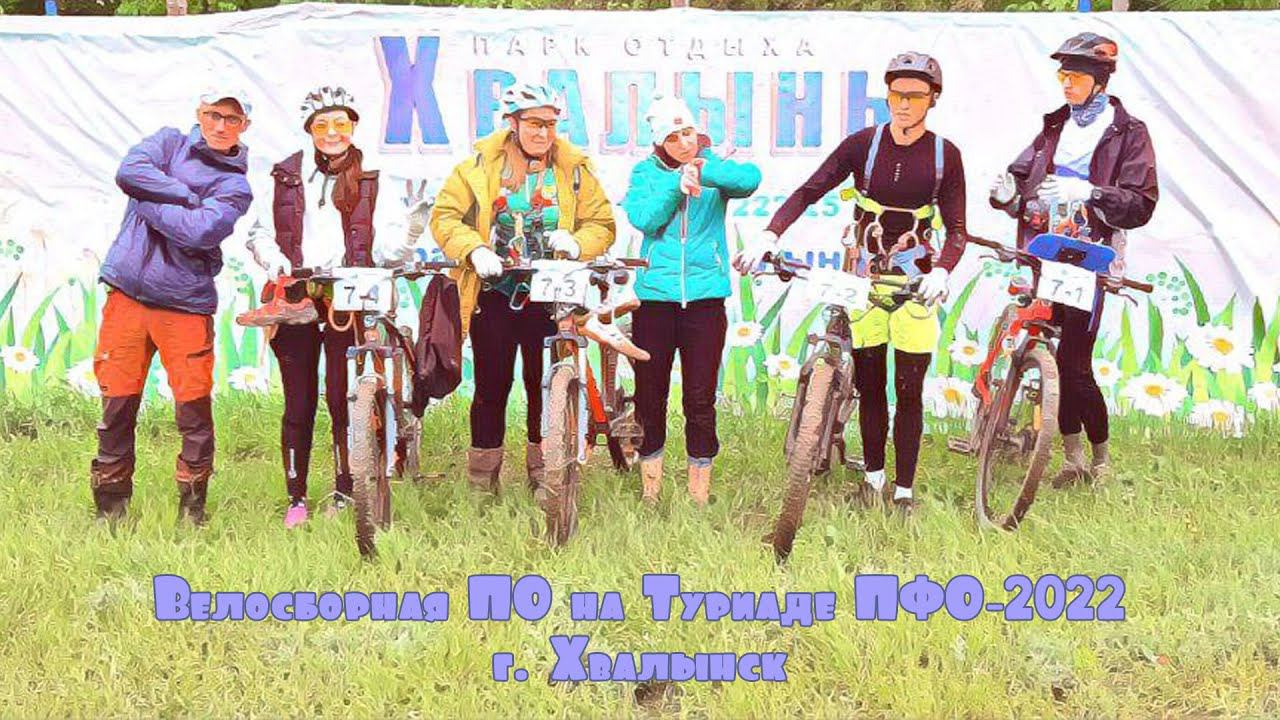 Велосборная Пензенской области на "Туриаде ПФО-2022"