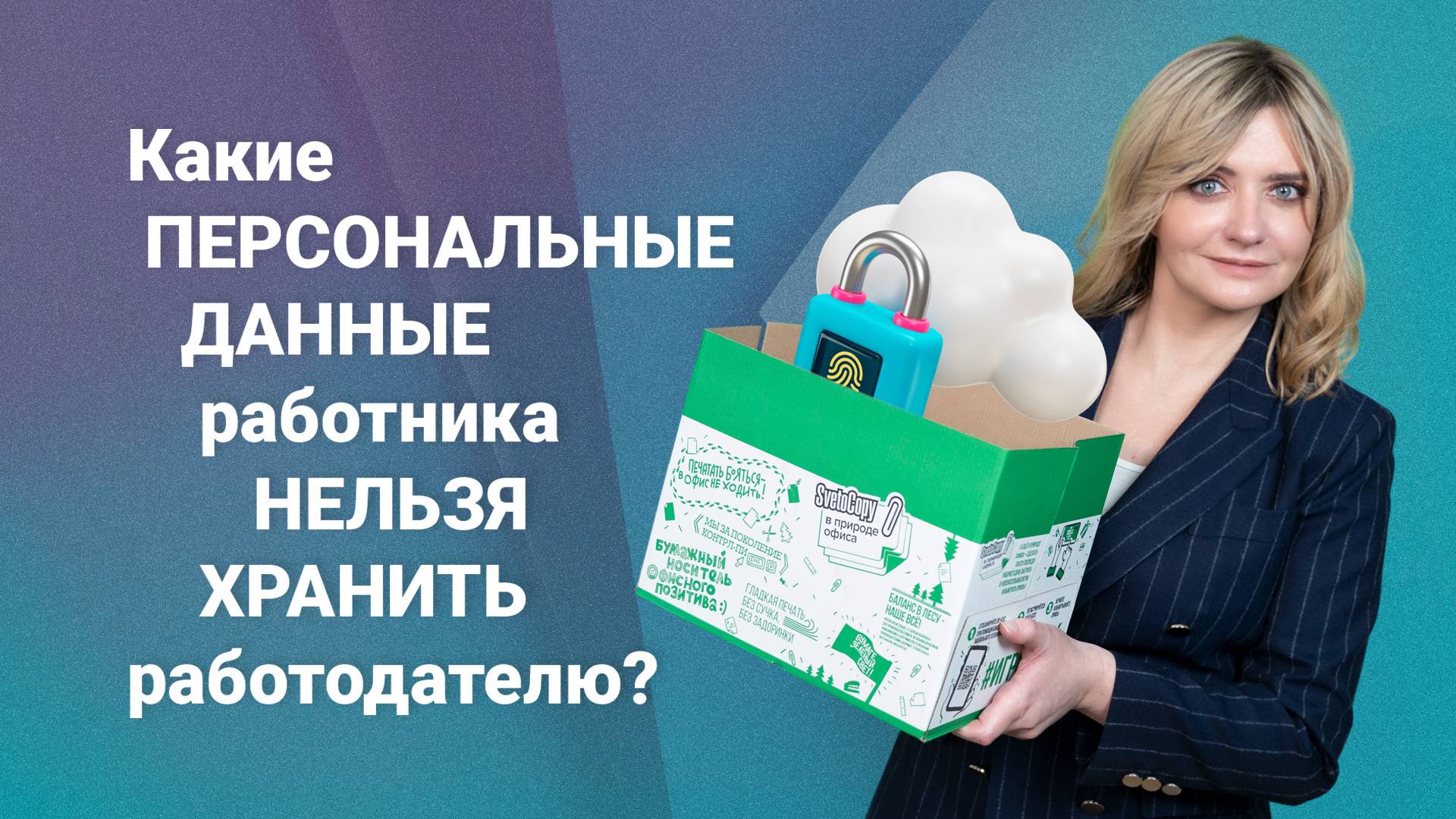 Какие персональные данные работника нельзя хранить работодателю?