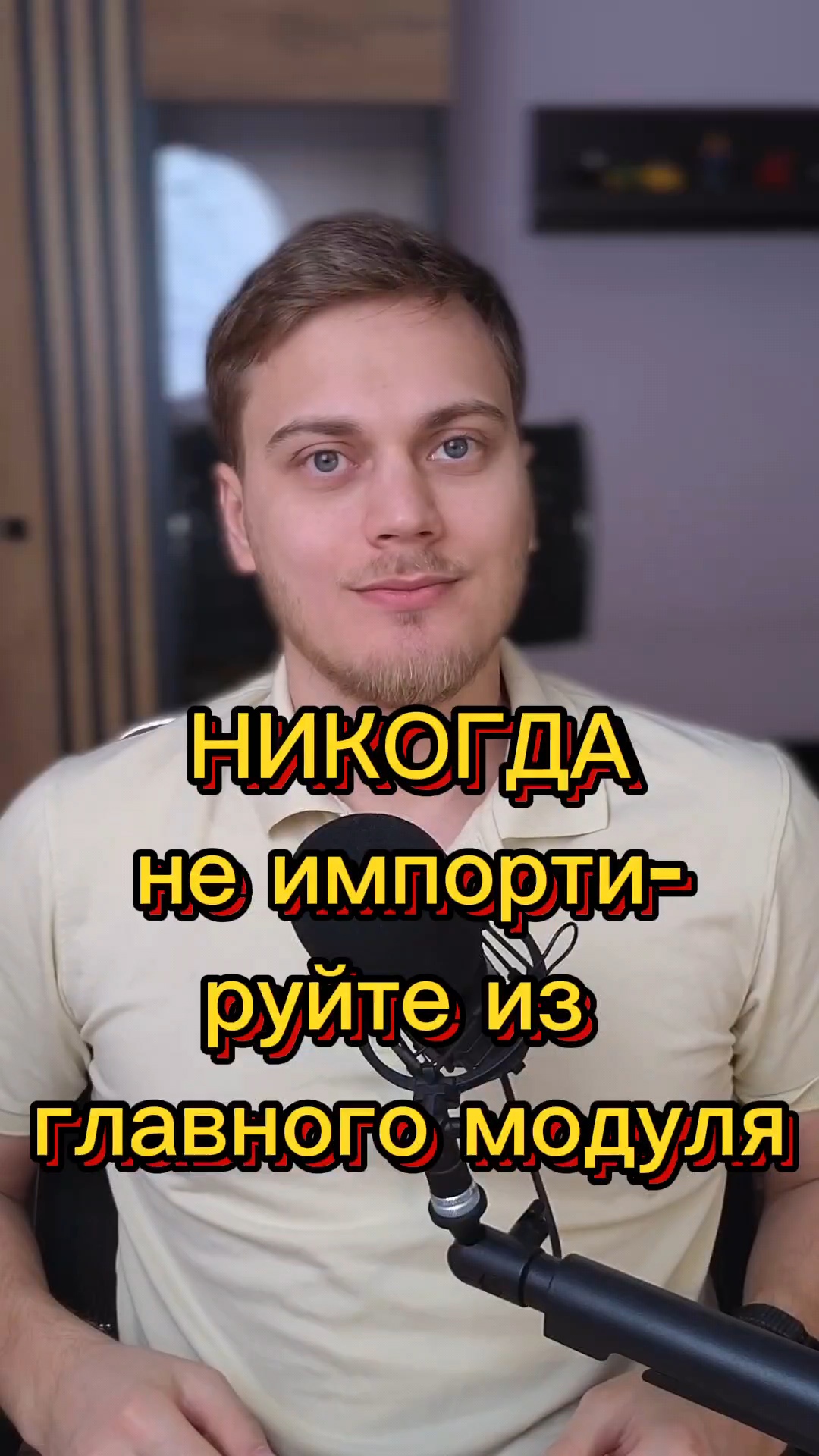 Нельзя импортировать из главного модуля