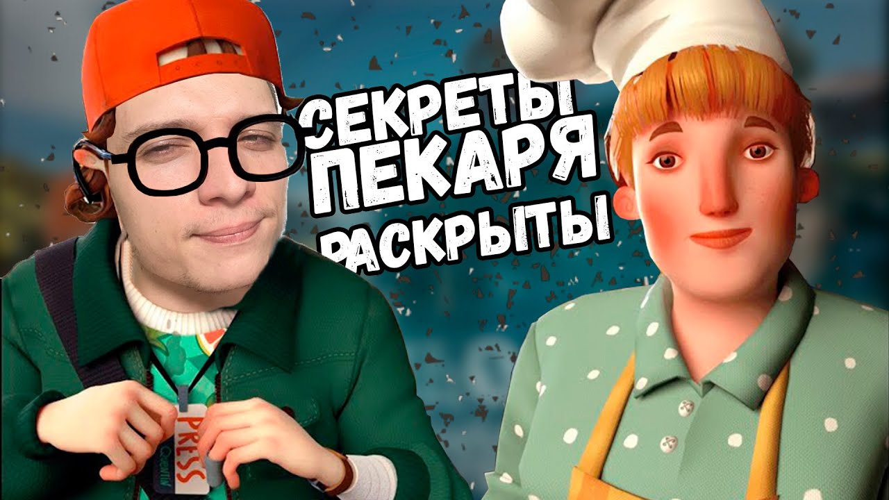 Привет сосед 2 прохождение #3. Привет сосед 2 мультик. Новые тайны соседа