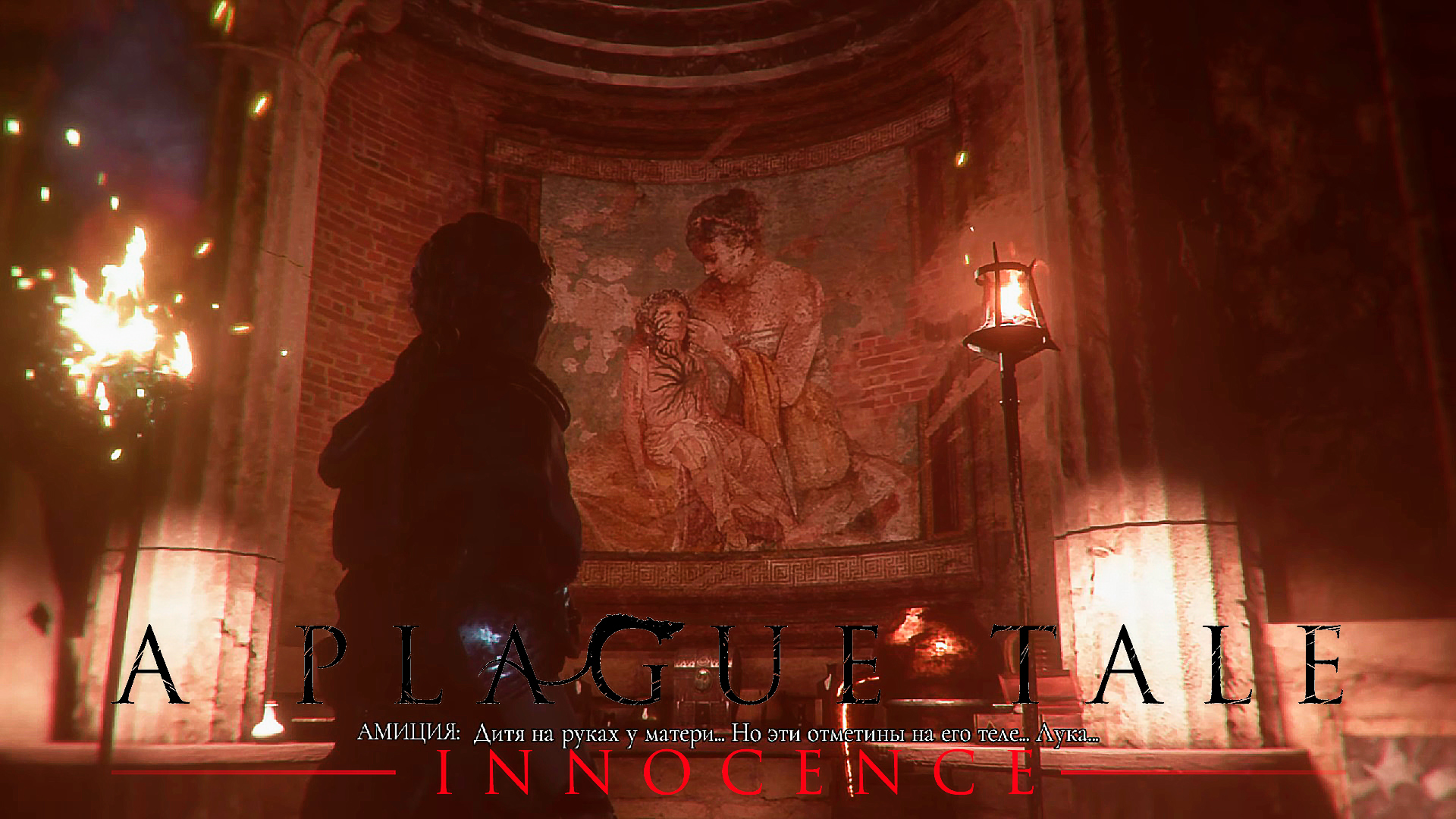 Секретная лаборатория нашего поместья. A Plague Tale: Innocence 18 серия