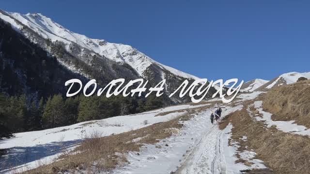 Теберда. Муху-1 день 02-2024 HD