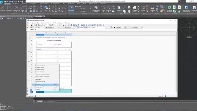 Как связывать данные между таблицами nanoCAD