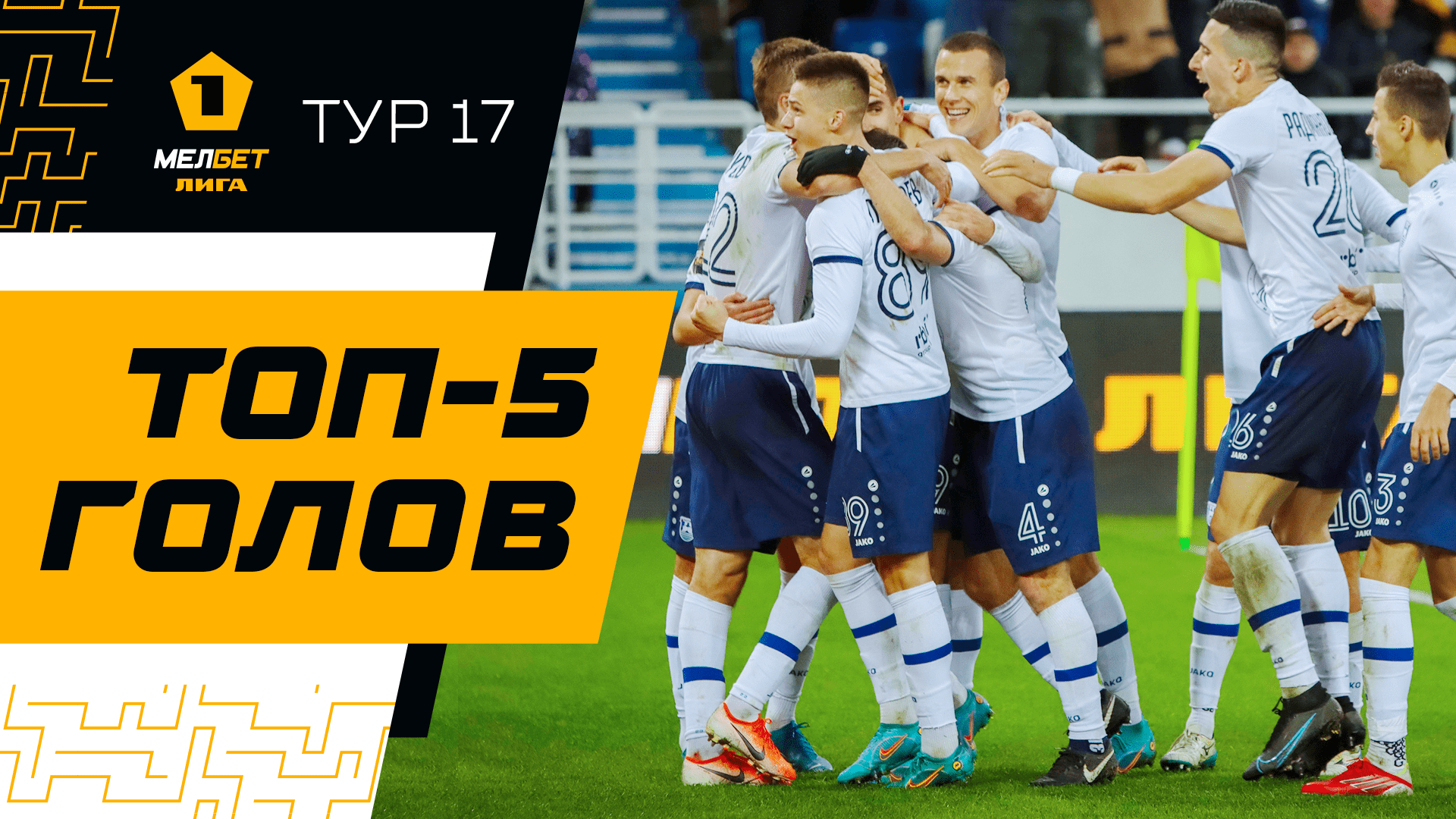 Топ-5 голов | 17 тур МЕЛБЕТ-Первой лиги