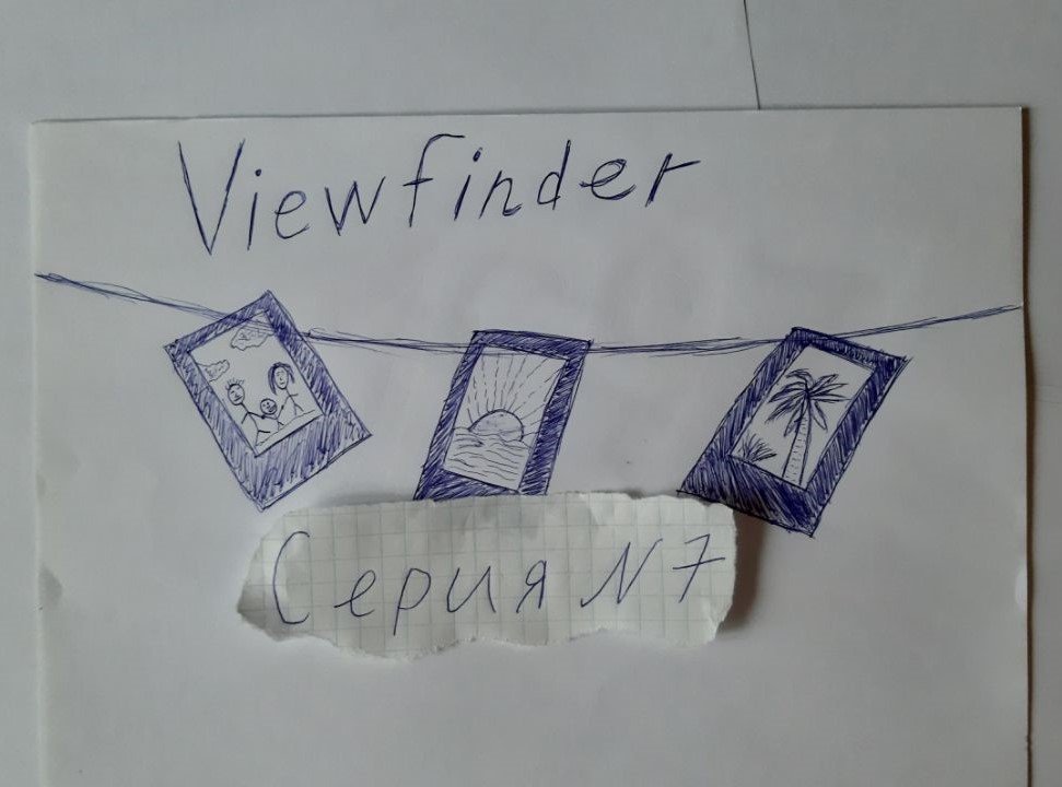 VIEWFINDER - ПРОХОЖДЕНИЕ - СЕРИЯ 7