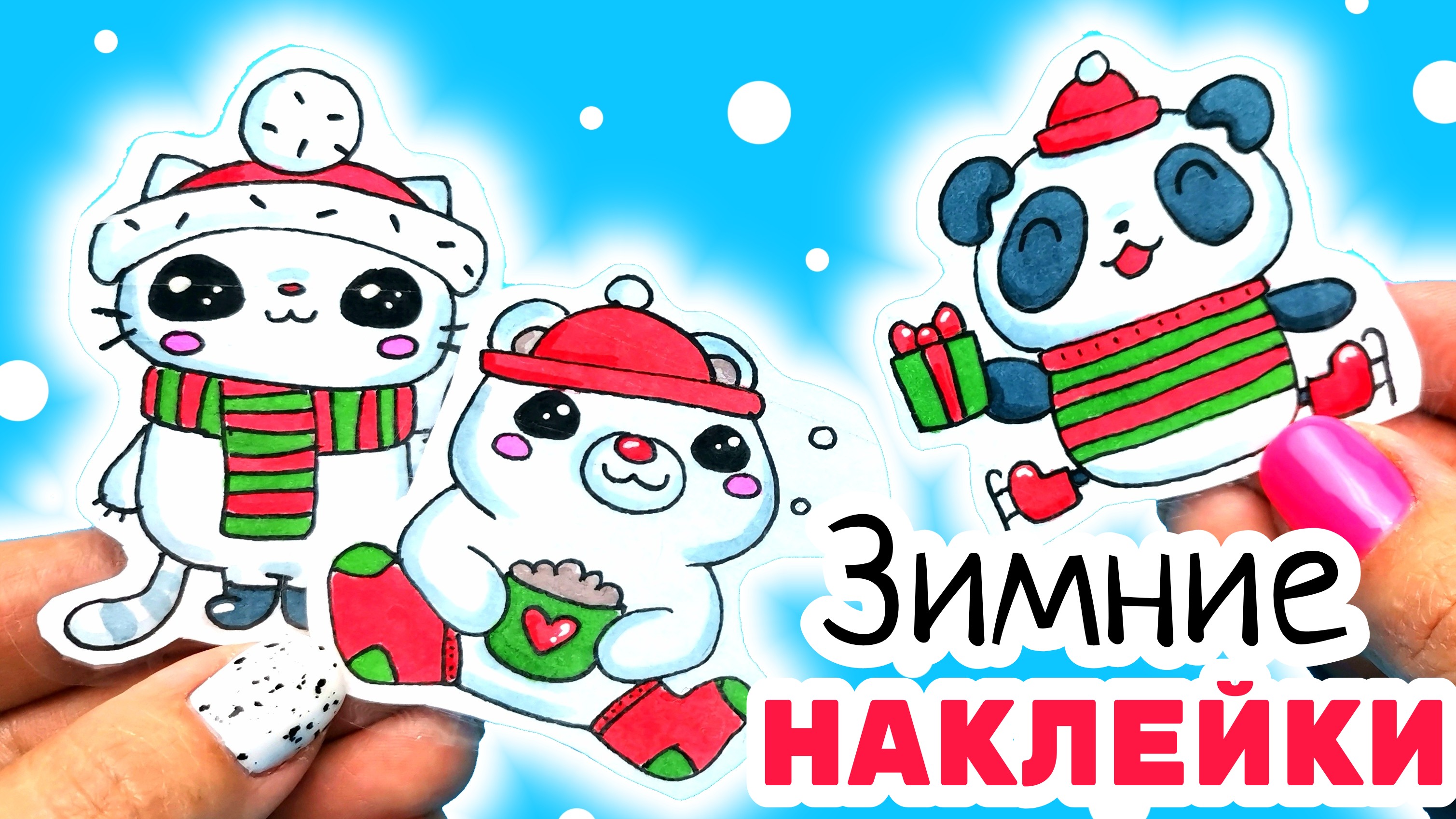 Новогодние наклейки/рисунки для срисовки на новый год