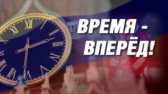 Время - вперёд! Выпуск 151-152