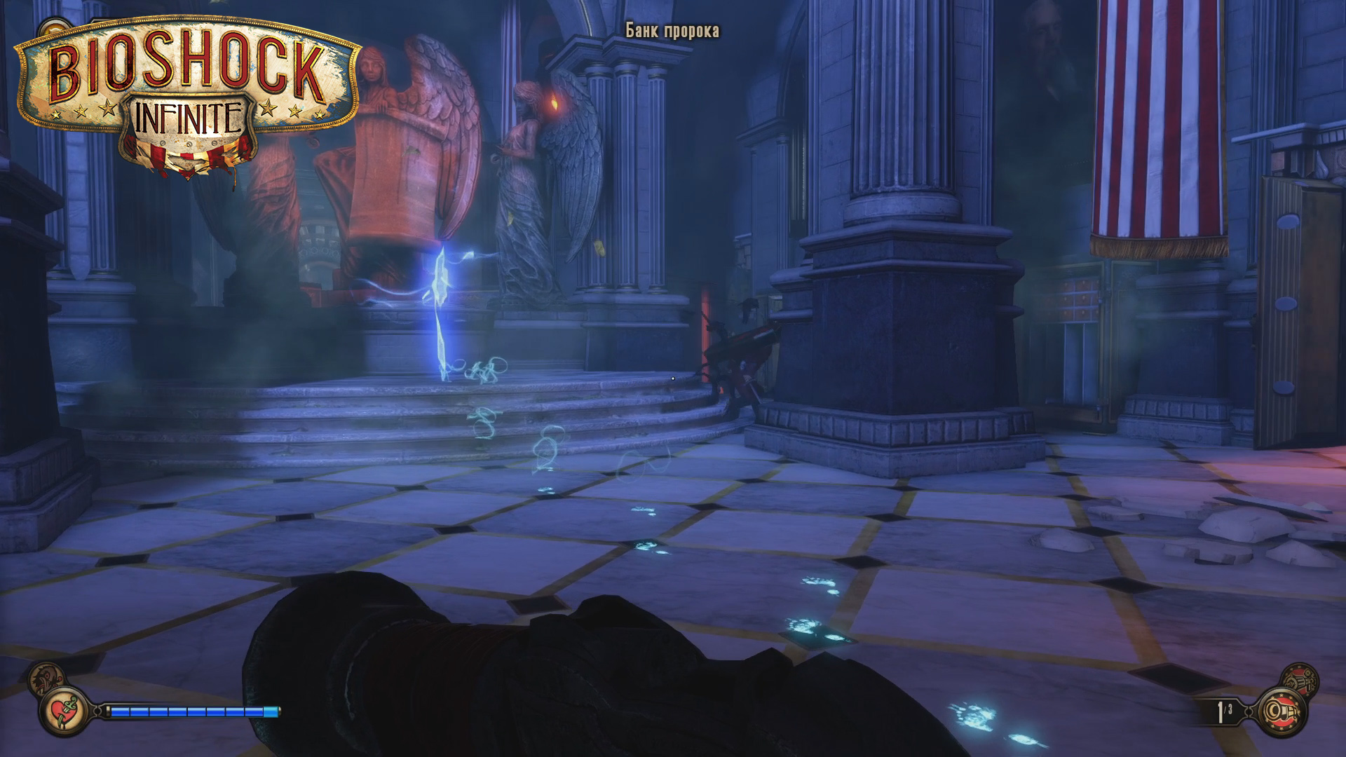 BioShock Infinite ➪ # 13) Банк пророка