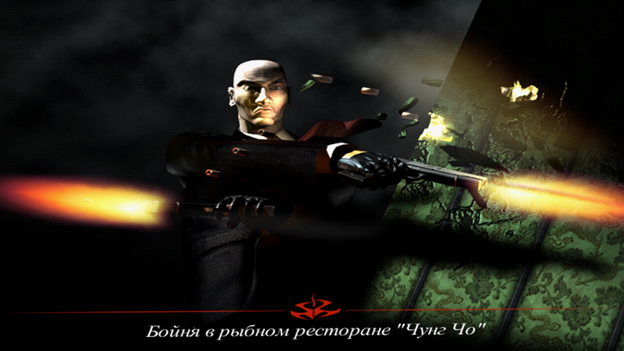 БОЙНЯ В РЫБНОМ РЕСТОРАНЕ "ЧУНГ ЧО" | ПРОХОЖДЕНИЕ HITMAN CODENAME 47 БЕЗ КОММЕНТАРИЕВ