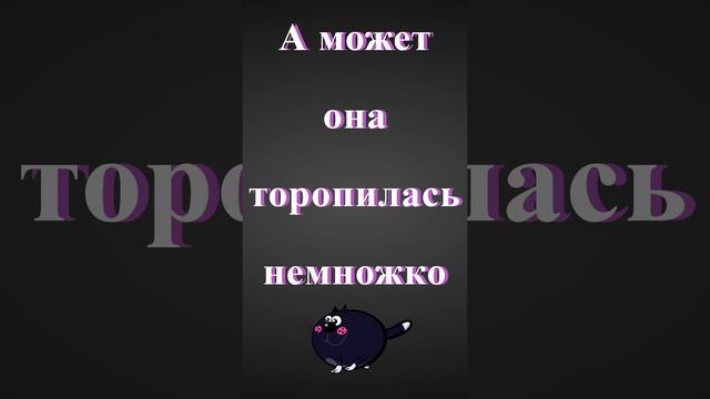 Чёрная кошка перешла вам дорожку?