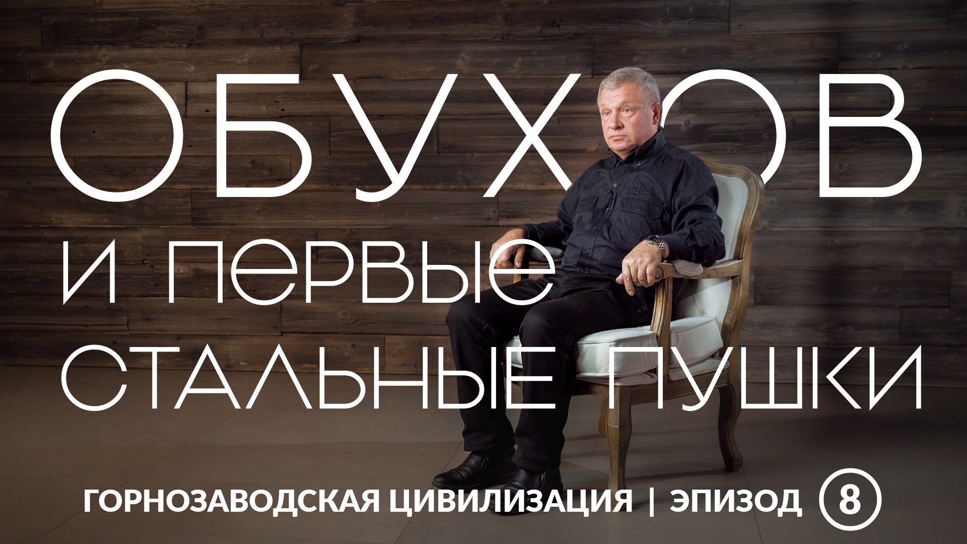 Обухов и первые стальные пушки | Уральская горнозаводская цивилизация