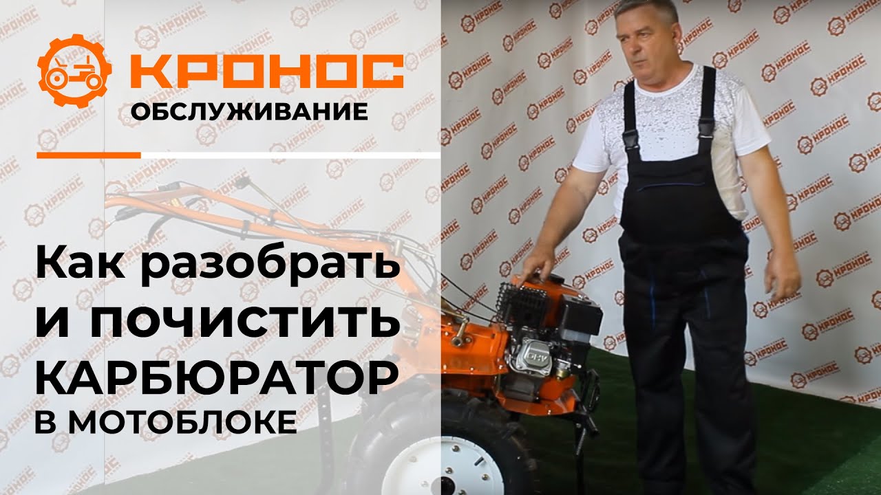 Как разобрать и прочистить карбюратор в мотоблоке