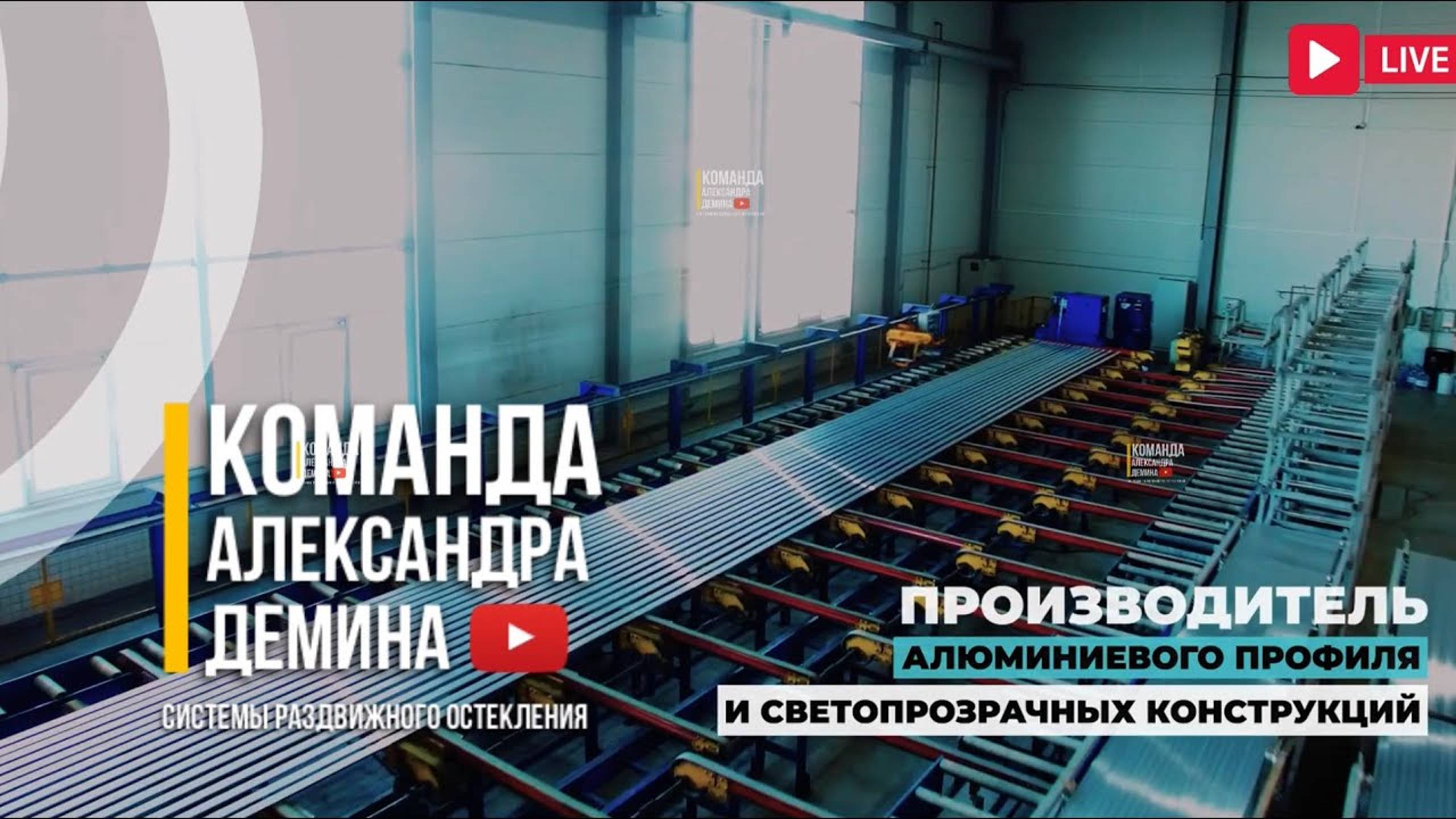 Производство Команда Демина Краснодар