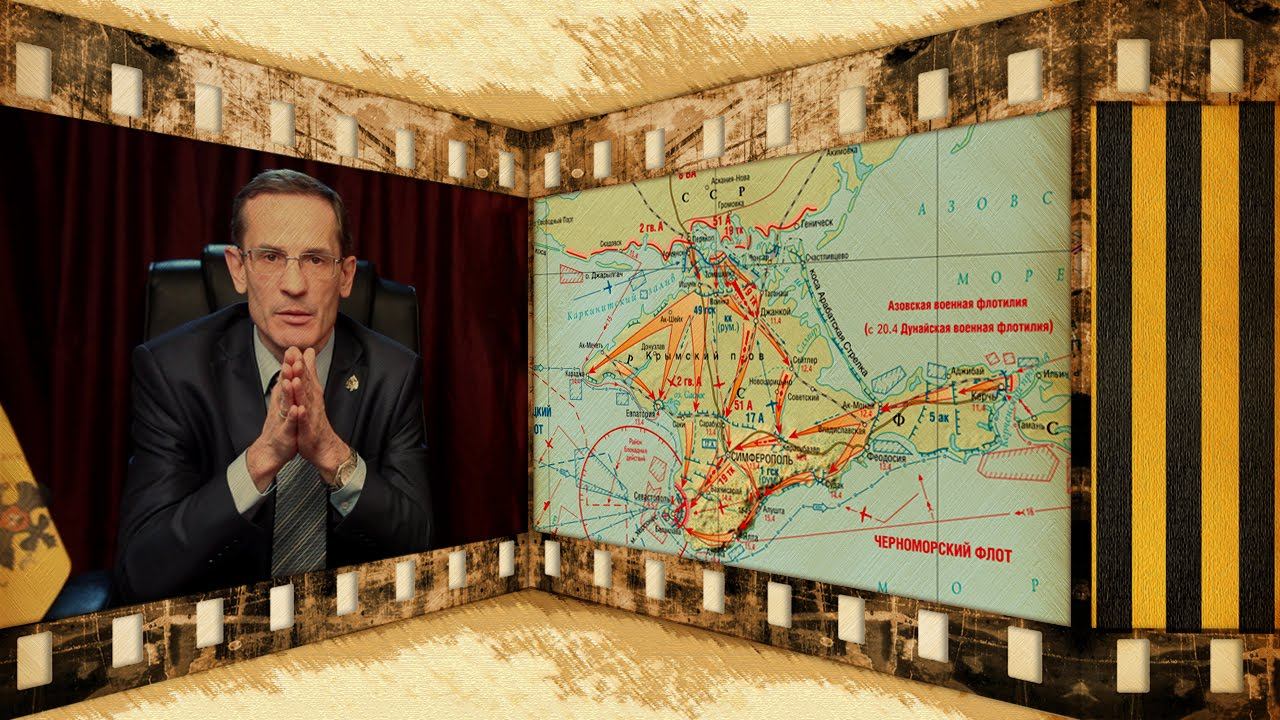 Освобождение Крыма и Севастополя. 1944 год