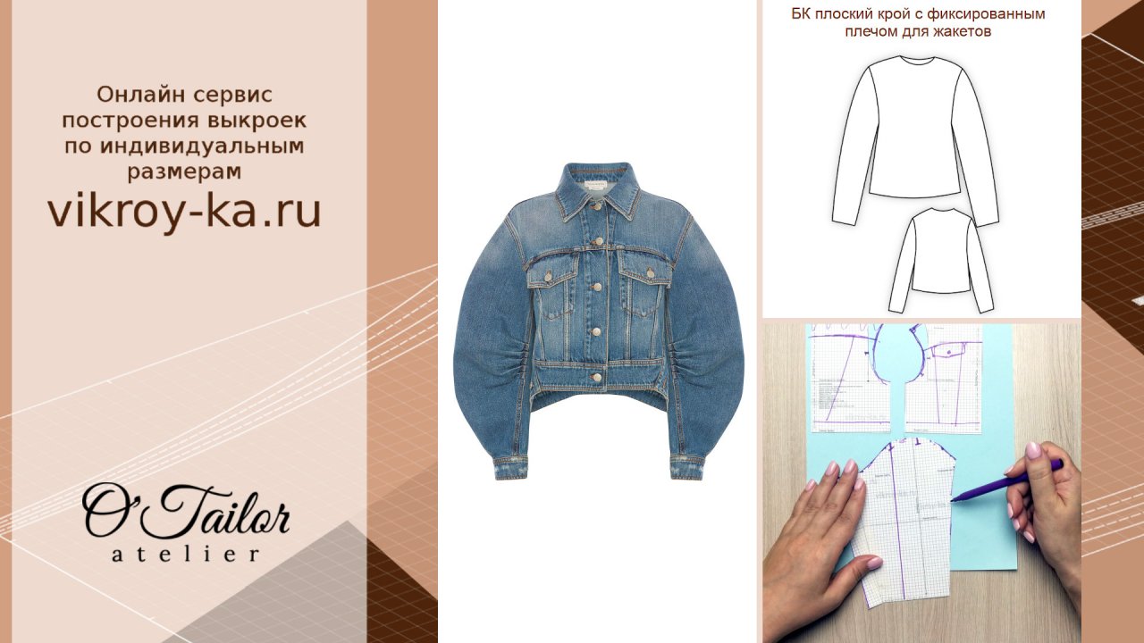 Моделирование джинсовой куртки с объемным рукавом