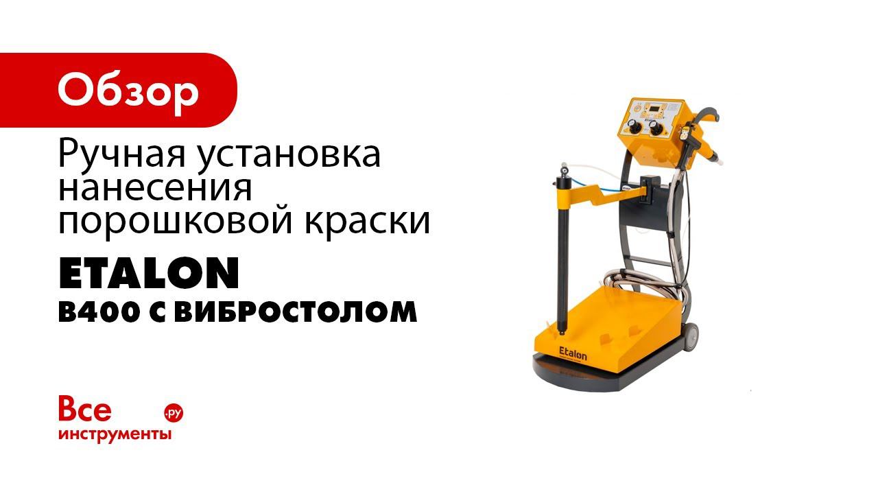 Etalon  Порошковая покраска авто дисков