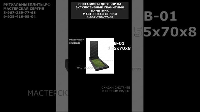 СОСТАВЛЯЕМ ДОГОВОР НА ЭКСКЛЮЗИВНЫЙ ГРАНИТНЫЙ ПАМЯТНИК